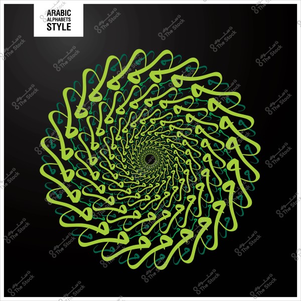 تصميم حلزوني مزخرف لحرف عربي مكرر بأسلوب فني على خلفية سوداء.