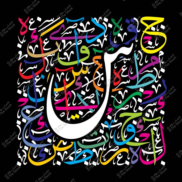 An image featuring an artistic arrangement of Arabic letters in various colors. The letters are colored in yellow, green, blue, red, orange, pink, and white, artistically arranged on a black background.