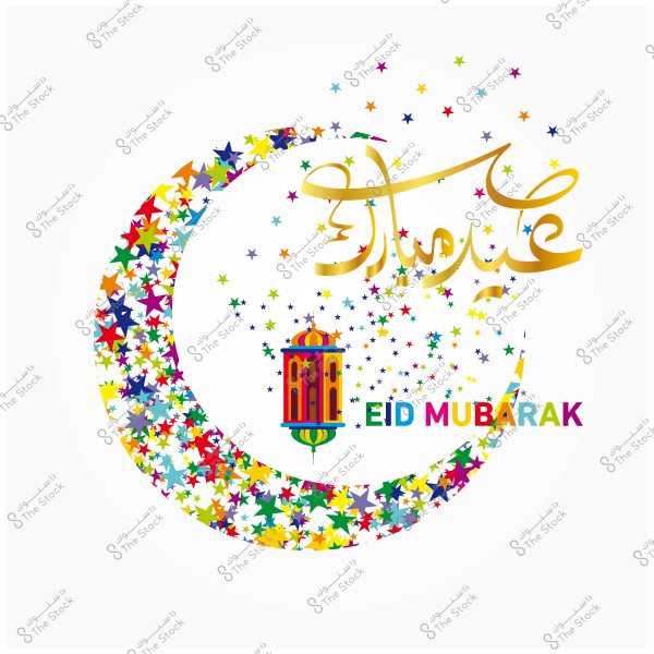 تصميم عيد مبارك بخط عربي ذهبي يتوسطه فانوس ملون وهلال من نجوم ملونة.