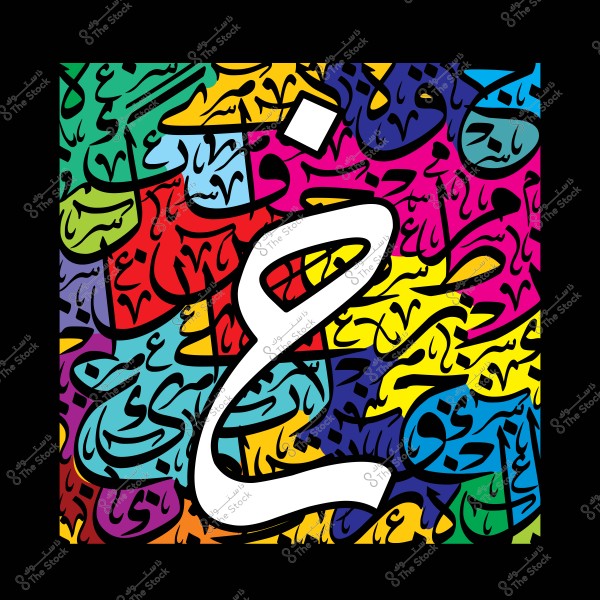 Colorful artwork featuring Arabic letters in graffiti style, with the letter "Ghain" highlighted in white.