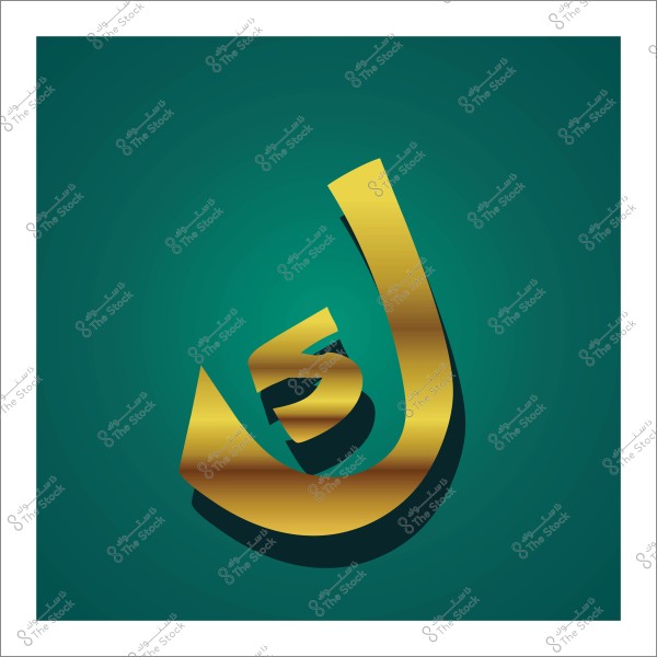 تصميم ثلاثي الأبعاد لحرف عربي باللون الذهبي على خلفية خضراء.