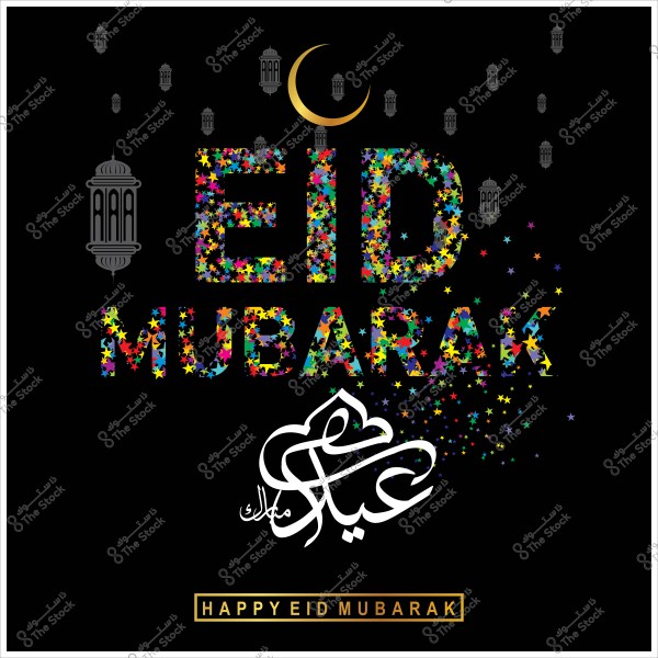 Greeting card with colorful star decorations and the words "Eid Mubarak" in English and Arabic, featuring a crescent moon and lanterns.