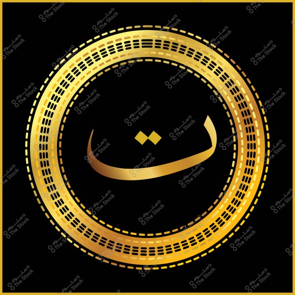 حرف الثاء الذهبي في وسط تصميم دائري مزخرف بلون ذهبي وأسود.
-