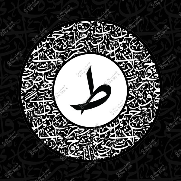 Artistic design featuring an Arabic letter surrounded by an ornate pattern of Arabic calligraphy.