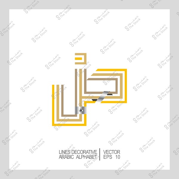 رسم فنّي للخط العربي بحرف "ط" بزخرفة خطوط متشابكة باللونين الذهبي والبني.