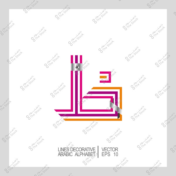 تصميم زخرفي لحرف "خ" العربي بخطوط ملونة بالوردي والبرتقالي والفضي.