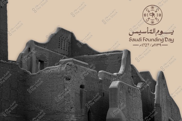 The image shows a traditional mud-brick building, reflecting the historical architecture of the Najd region in Saudi Arabia. The architectural details of the walls and arches are prominent. On the right side, there is a logo with the text \"Saudi Founding Day 1727/1139\" accompanied by traditional decorative motifs. The background is light beige.