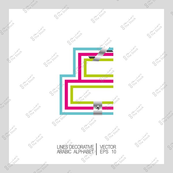 تصميم زخرفي لحرف "ب" باللغة العربية باستخدام خطوط ملونة بالوردي والأخضر والأزرق مع شريط رمادي في الزوايا.