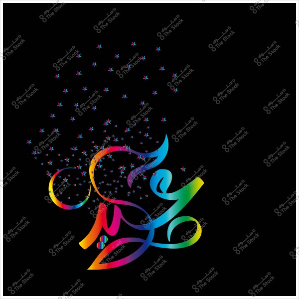 تصميم فنّي لعبارة \"عيد مبارك\" بالخط العربي بألوان متدرجة وزخارف نجومية صغيرة على خلفية سوداء.