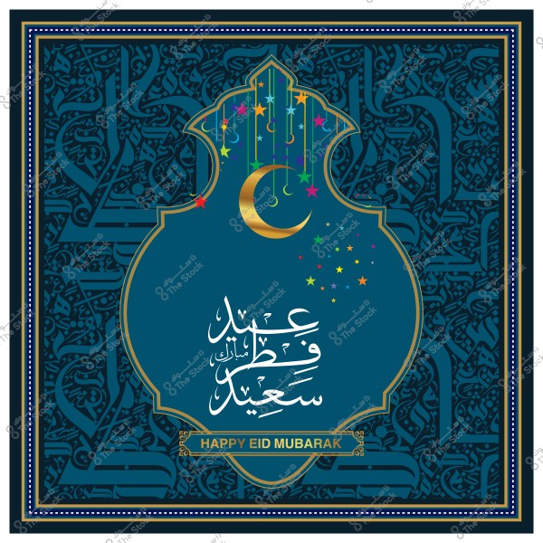 بطاقة تهنئة بزخرفة إسلامية, هلال ونجوم ملونة, وكلمات "عيد فطر سعيد".