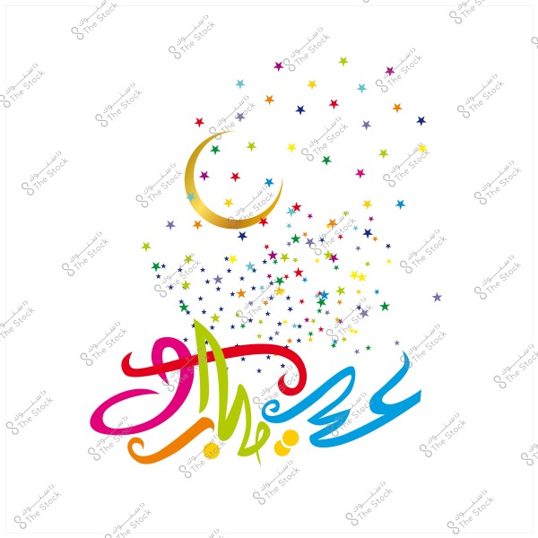 صورة زخرفية تمثل هلال العيد محاطًا بنجوم ملونة وكلمة \"عيد مبارك\" مكتوبة بشكل فني.