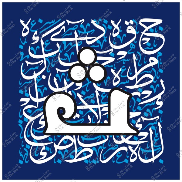 تصميم فنّي بالخط العربي مع كلمة "قهوة" وتفاصيل زخرفية باللونين الأزرق والأبيض.