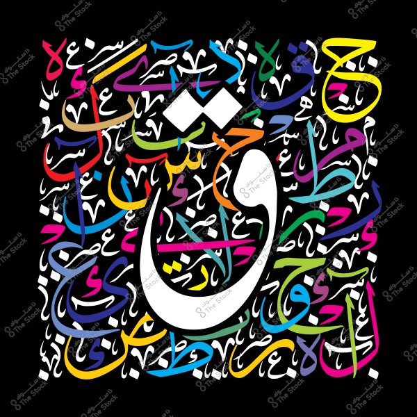 An artistic illustration featuring a mix of colorful Arabic letters, arranged in a visually appealing and intricate manner on a black background. The Arabic calligraphy is in vibrant colors like red, blue, yellow, and green, creating a sense of liveliness and visual beauty.