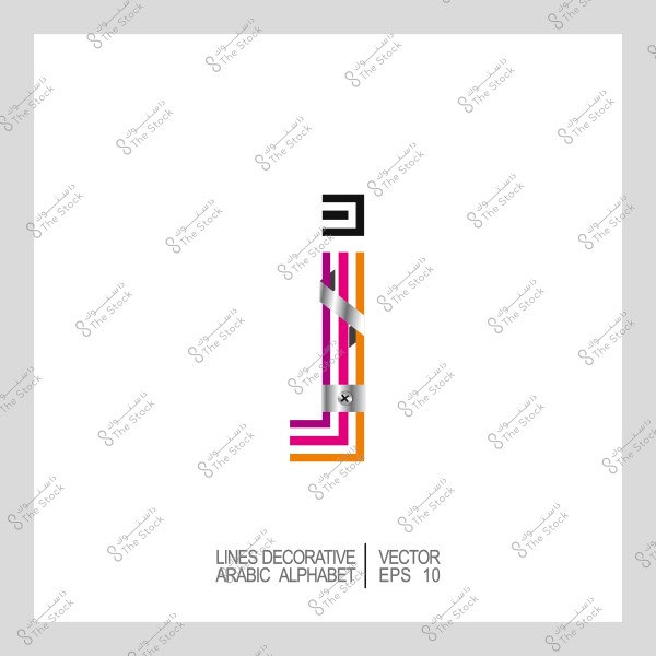 تصميم حروف عربية زخرفية بخطوط ملونة