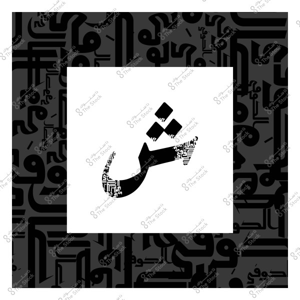 Image of the Arabic letter "Sh" surrounded by a black background decorated with geometric shapes and Arabic words.