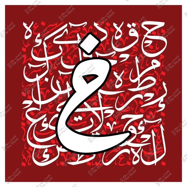 Decorative Arabic script with an artistic design on a red background, featuring a large letter \"Ghain\" in the center.