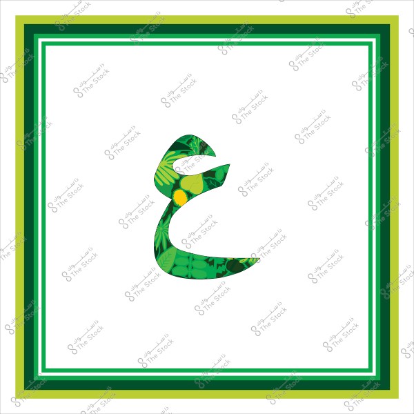 صورة تتضمن حرف العين \"ع\" باللغة العربية بتصميم يحتوي على رسومات نباتية خضراء داخل الحرف. الخلفية بيضاء مع إطار مزدوج من الألوان الخضراء المتنوعة.