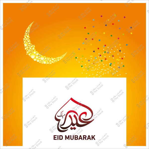 بطاقة تهنئة توضح هلالاً ذهبياً مع نجوم متعددة الألوان وكلمة \"عيد مبارك\" مكتوبة بالخط العربي.