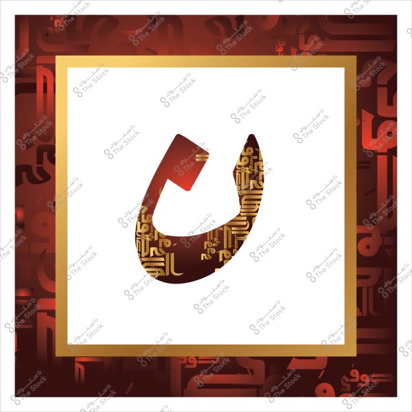 Image depicting the Arabic letter \"ن\" in an artistic style with decorative golden patterns. The letter is set against a white background framed with a gold border, surrounded by a dark red design containing Arabic letters in an artistic motif.