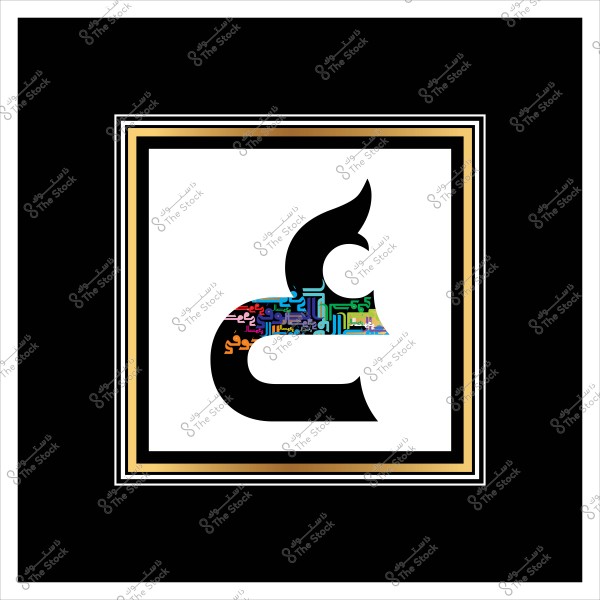 Artistic design featuring an ornate Arabic letter resembling the \"Ghain\" in Arabic calligraphy. The letter emerges in black with various colorful elements that form part of its identity. The background is simple with a frame in black, gold, and white, highlighting the letter in the center.