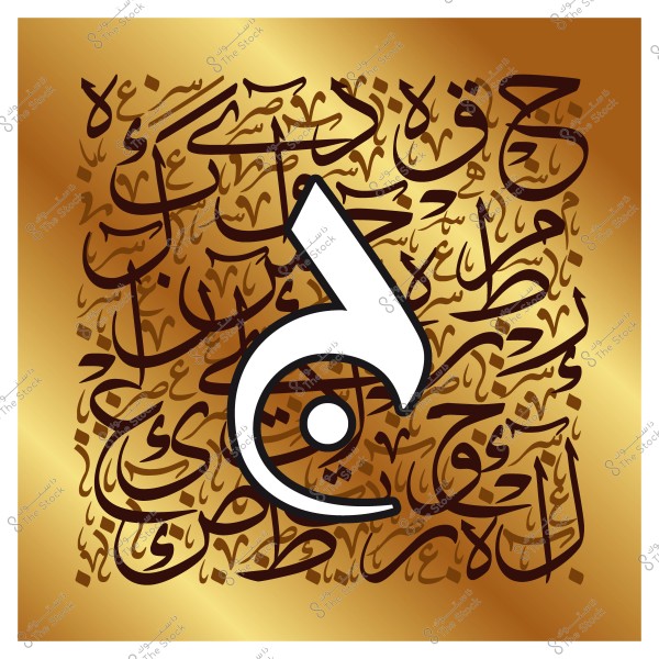 تصميم حروفي عربي بخط كبير على خلفية ذهبية مزينة بخطوط عربية متداخلة.