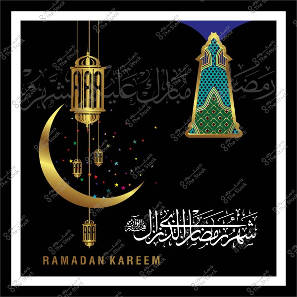 صورة تحتوي على هلال ذهبي مع فوانيس كبيرة وصغيرة معلقة عليه, وزخارف إسلامية, وعبارة "رمضان كريم" بالإنجليزية وزخرفة عربية "شهر رمضان المبارك".