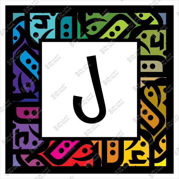 لوحة بألوان متدرجة وزخارف إسلامية تحتضن حرف "J" في المنتصف.