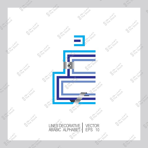 تصميم زخرفي للحرف "ص" من الأبجدية العربية باستخدام خطوط زرقاء وفضية مع خلفية بيضاء.