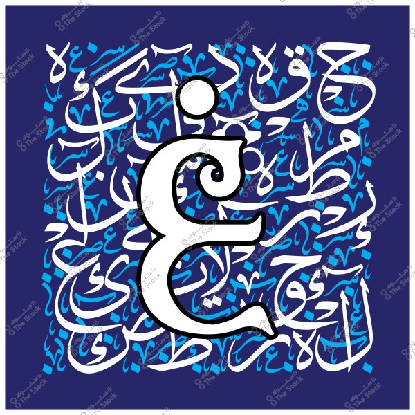 صورة تحتوي على حرف عربي كبير "غ" باللون الأبيض في منتصف الصورة, محاط بنصوص عربية مكتوبة بالخط العربي. الخلفية باللون الأزرق الداكن وتحتوي على عناصر مزخرفة تتضمن نصوصًا عربية باللونين الأبيض والأزرق الفاتح.

-