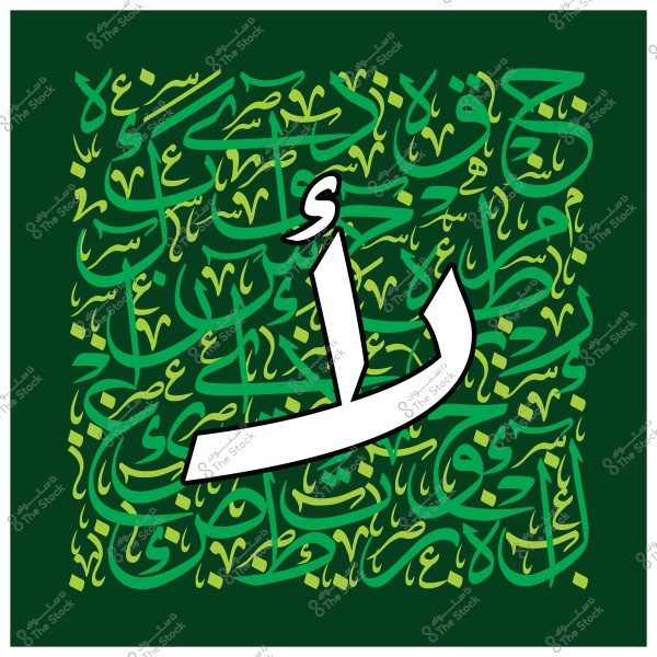 صورة تحتوي على تصميم فني بالخط العربي, حيث يظهر حرف "ض" باللون الأبيض في مركز الصورة. الخلفية مزينة بنقوش متعددة بالأخضر الداكن والفاتح تحمل تفاصيل زخرفية عربية تقليدية.

-