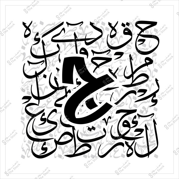 تصميم جرافيكي بالحروف العربية, يعرض عدة حروف بأحجام وألوان مختلفة تتداخل مع بعضها البعض, مع تميز حرف "ح" بحجم خط أكبر في المنتصف.

-