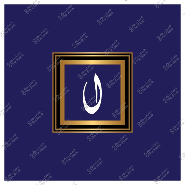 حرف النون باللون الأبيض داخل إطار ذهبي على خلفية زرقاء داكنة.