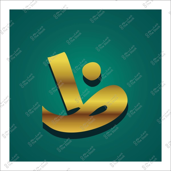 Image of the Arabic letter "ظ" in gold on a green background.