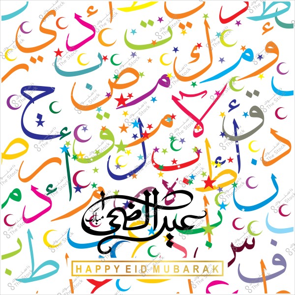 تصميم ملون بخط عربي يحتوي على عبارة "عيد الأضحى مبارك" ومحاط بأشكال هندسية وألوان زاهية.