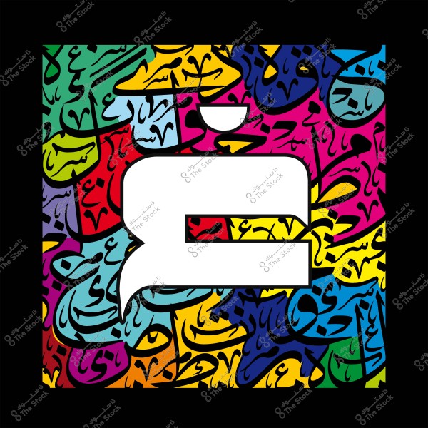الخط العربي يظهر حرف "ع" بلون أبيض على خلفية متعددة الألوان بأشكال وزخارف كتابية.