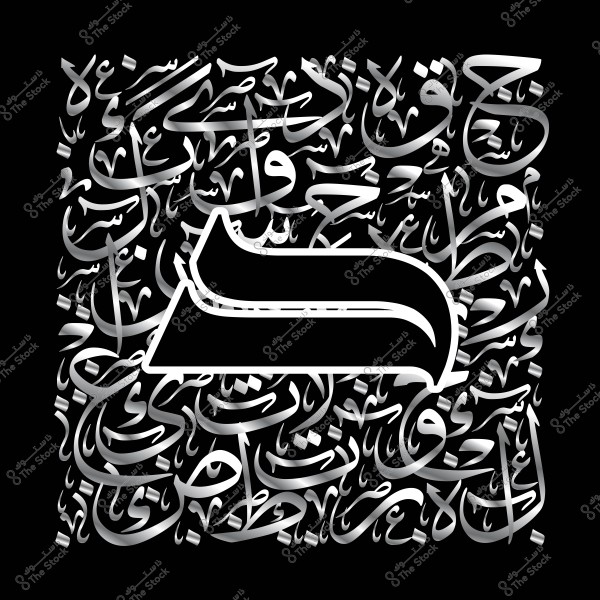 خط عربي معاصر باللون الفضي على خلفية سوداء.