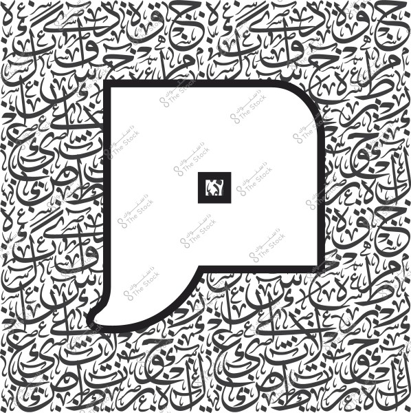 An image featuring a pattern of Arabic calligraphy filling the background, with a prominent design of a square inside a large speech bubble. The Arabic script is intricate and decorative, covering the entire background with black details on a white surface.