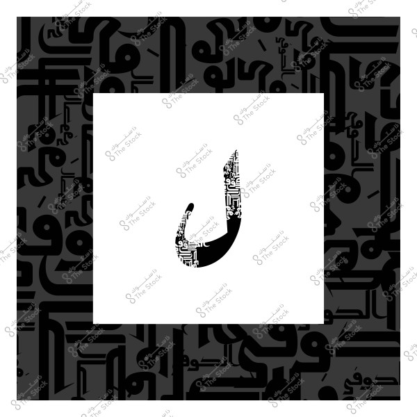 صورة تظهر الحرف العربي "ن" مكتوبًا بتصميم زخرفي بالخط العربي الأسود على خلفية بيضاء مع حدود زخرفية سوداء.