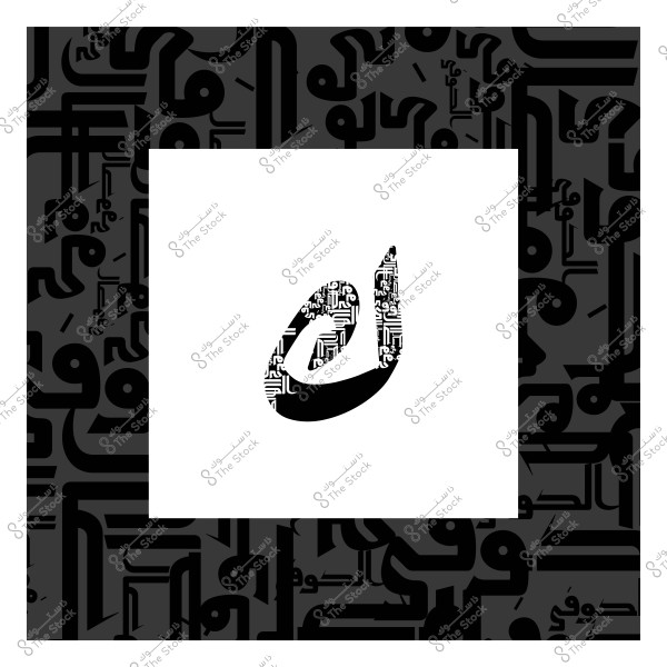 صورة لنقش زخرفي يضم الحرف العربي "ن" باللون الأسود مع تفاصيل معقدة داخل إطار مزخرف بالكلمات.