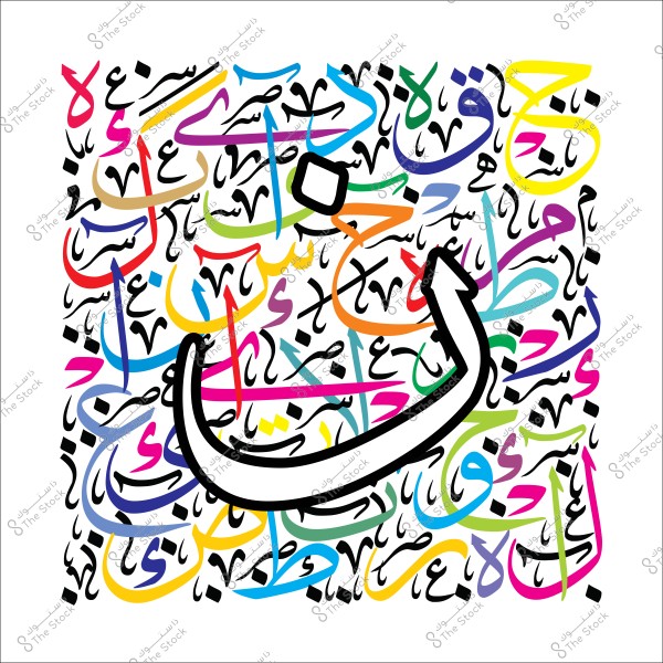 لوحة فنية تحتوي على تداخلات بالألوان والأحرف العربية بأسلوب الخط الكوفي.