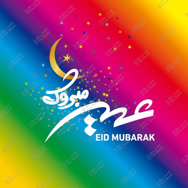 تصميم ملون يعرض عبارة \"عيد مبارك\" باللغتين العربية والإنجليزية مع هلال ونجوم.