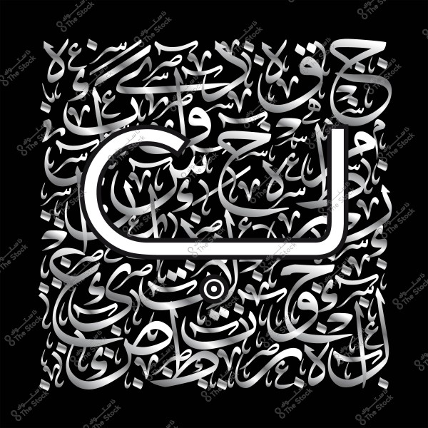 عمل فني يحتوي على حروف عربية بأشكال خطية متداخلة ومتحركة بألوان رمادية وبيضاء على خلفية سوداء.