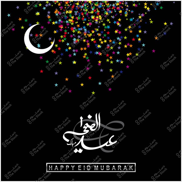 Crescent and colorful stars on a black background with "عيد الأضحى مبارك" in Arabic calligraphy and "Happy Eid Mubarak" in English at the bottom.