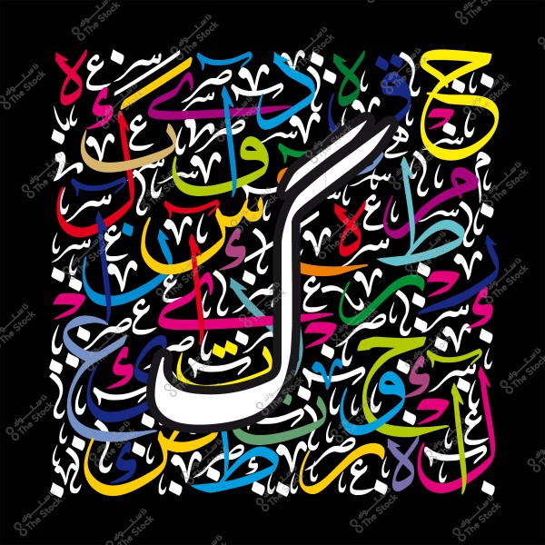 Artwork featuring Arabic calligraphy with multiple colors, containing the letter "K".
