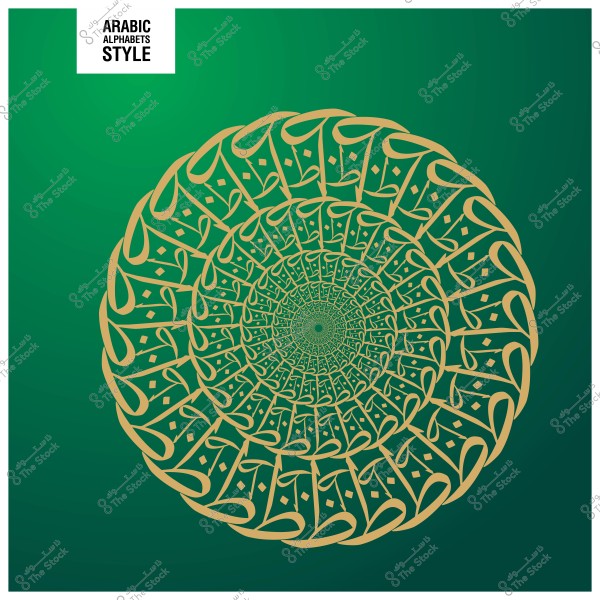 تصميم زخرفي دائري يتكون من أحرف عربية منسقة بأسلوب مذهل على خلفية خضراء.
