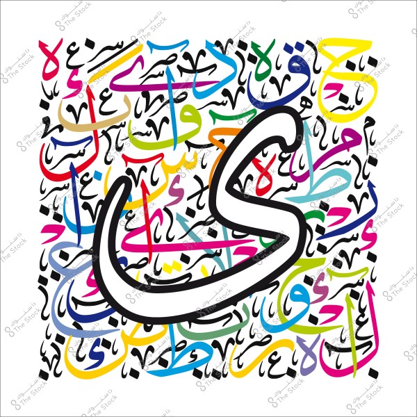 لوحة فنية تظهر حرف الياء العربي بالخط الكوفي مع مجموعة من الحروف العربية الملونة.