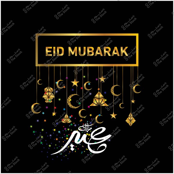 تصميم عيد مبارك باللون الذهبي على خلفية سوداء مزين بالهلال والنجوم.