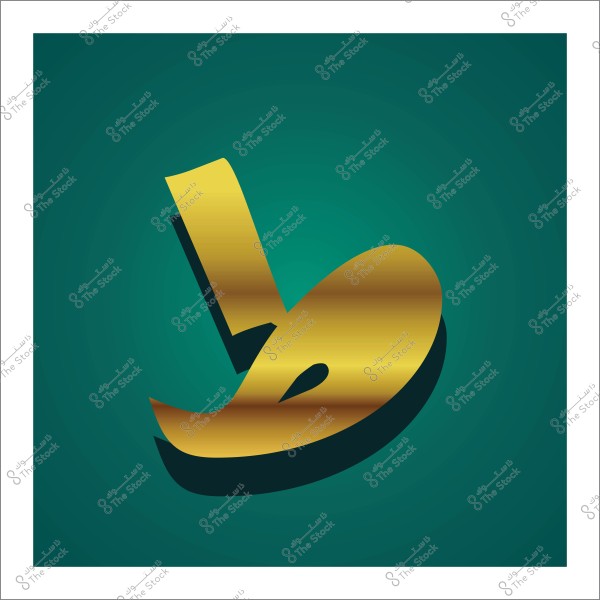 حرف "ط" باللون الذهبي بتصميم ثلاثي الأبعاد على خلفية خضراء داكنة.