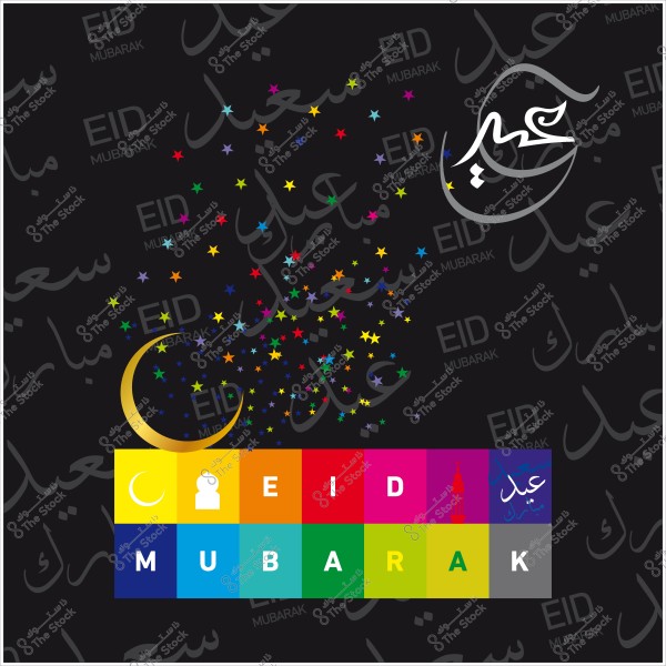 Image featuring an Eid Mubarak design on a black background with a golden crescent, colorful stars, and the words "عيد سعيد" and "EID MUBARAK" in Arabic and English.