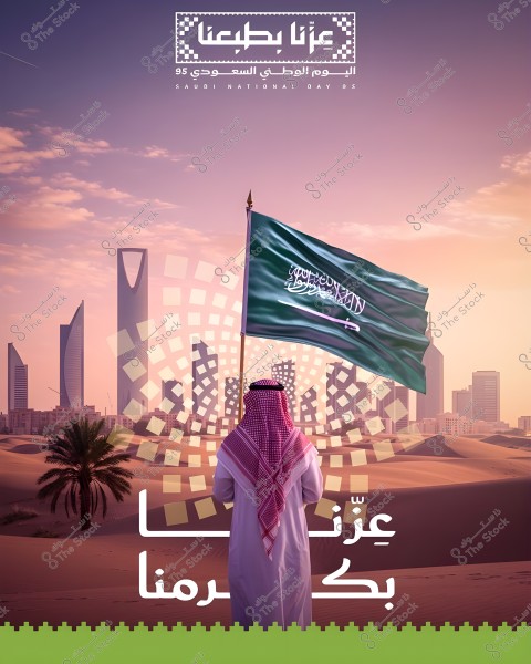 The image shows a man wearing traditional Saudi attire, including a thobe and ghutra, standing in the desert holding the Saudi Arabian flag. In the background, the skyline of Riyadh with skyscrapers is visible under a sunset sky. Text at the top celebrates Saudi National Day 95.